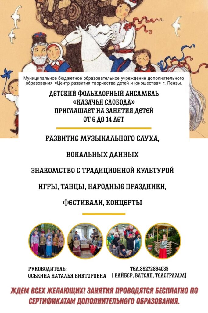 Детский фольклорный ансамбль «Казачья слобода» приглашает на занятия детей от 6 до 14 лет