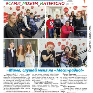 Свежий номер газеты "Оригами"