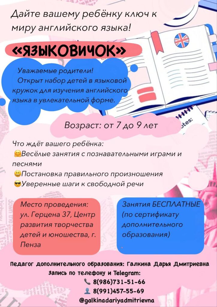 Открыт набор детей в языковой кружок для изучения английского языка