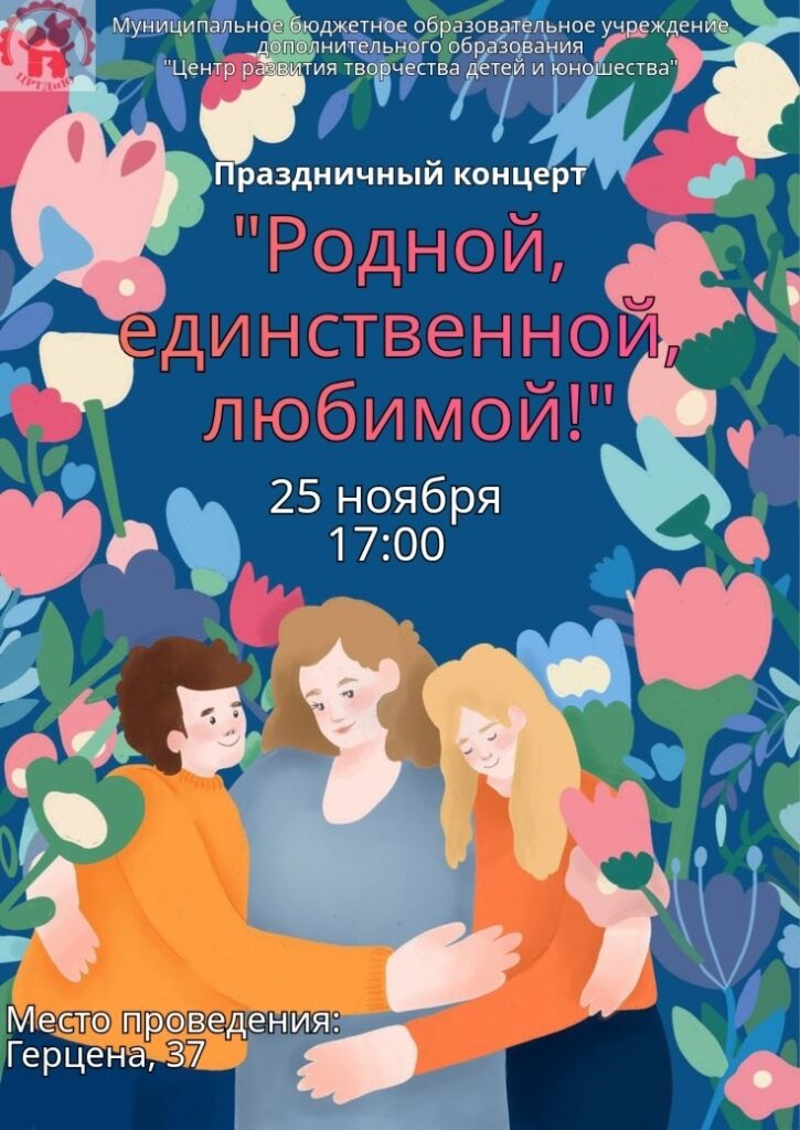 Праздничный концерт «Родной, единственной, любимой»