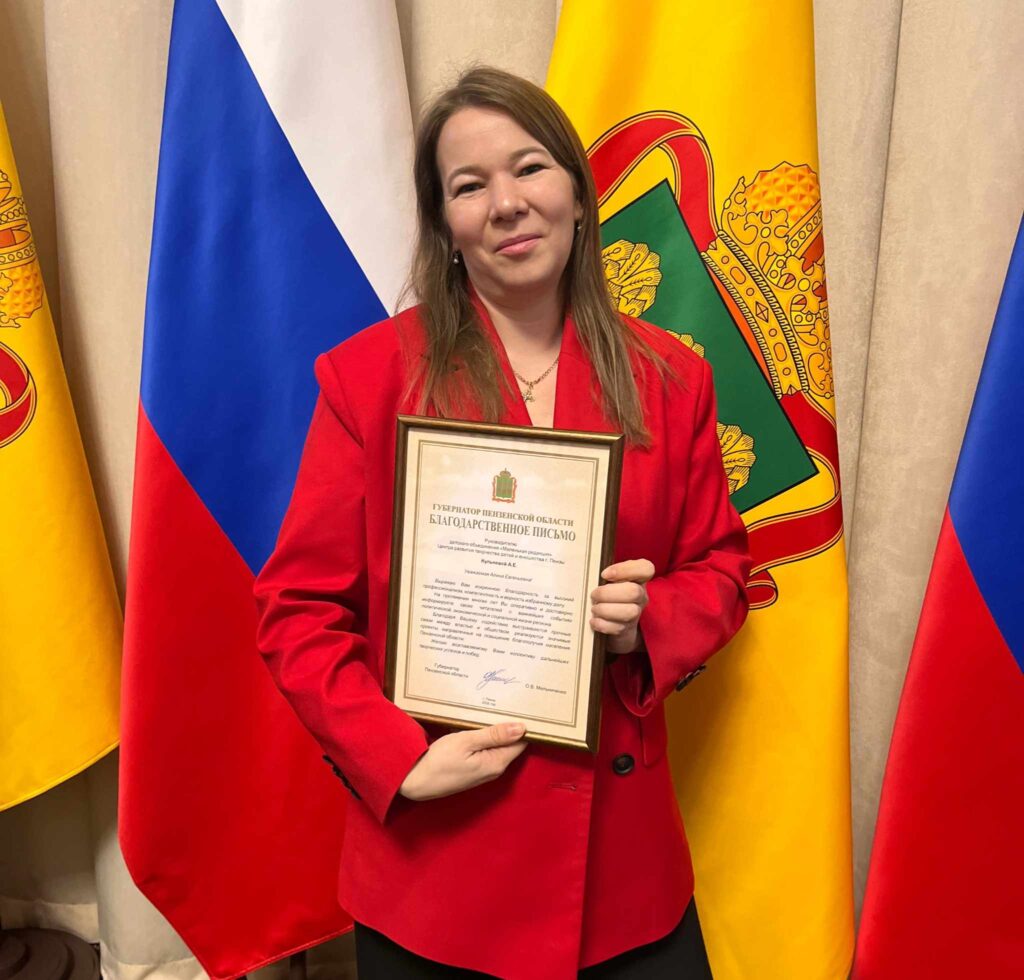 Педагог детского объединения «Маленькая редакция» награждена благодарственным письмом