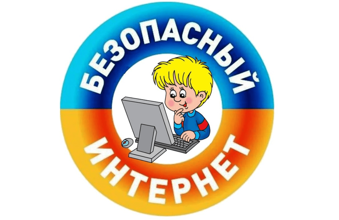 15 правил безопасного поведения в Интернете
