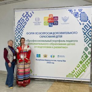 Форум «Профессиональный портфель педагогов дополнительного образования детей: от подготовки к развитию»