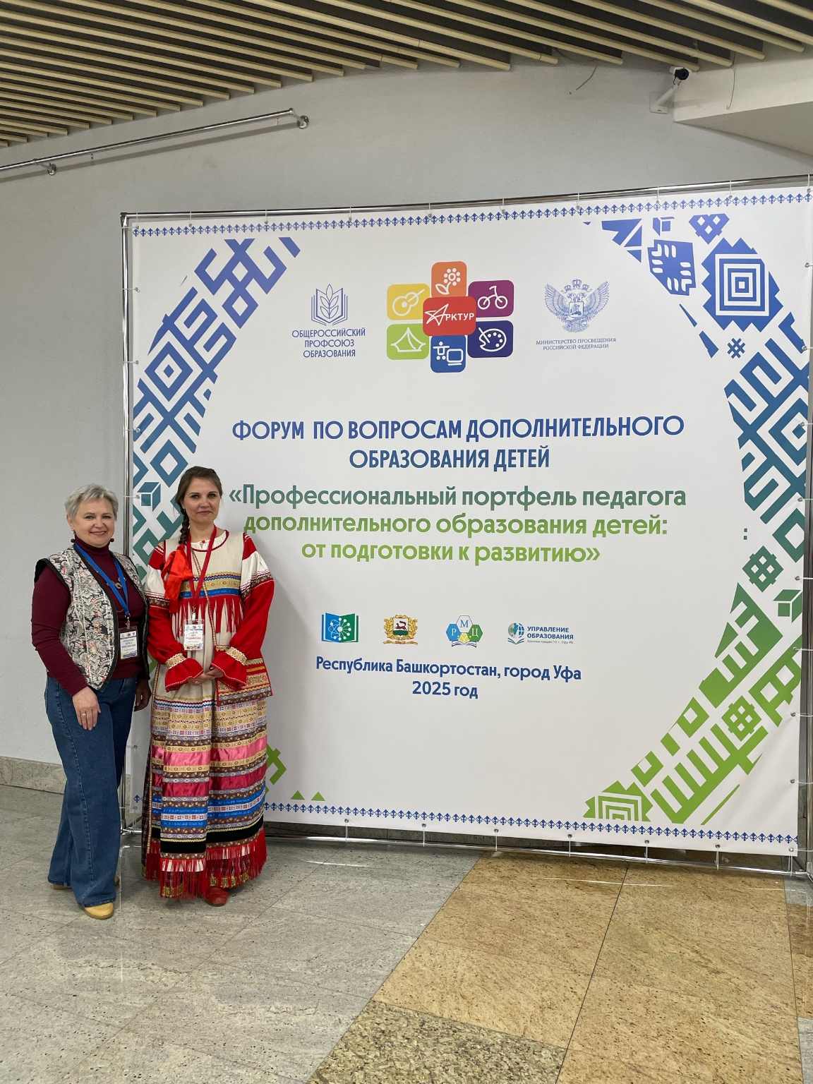 Форум «Профессиональный портфель педагогов дополнительного образования детей: от подготовки к развитию»
