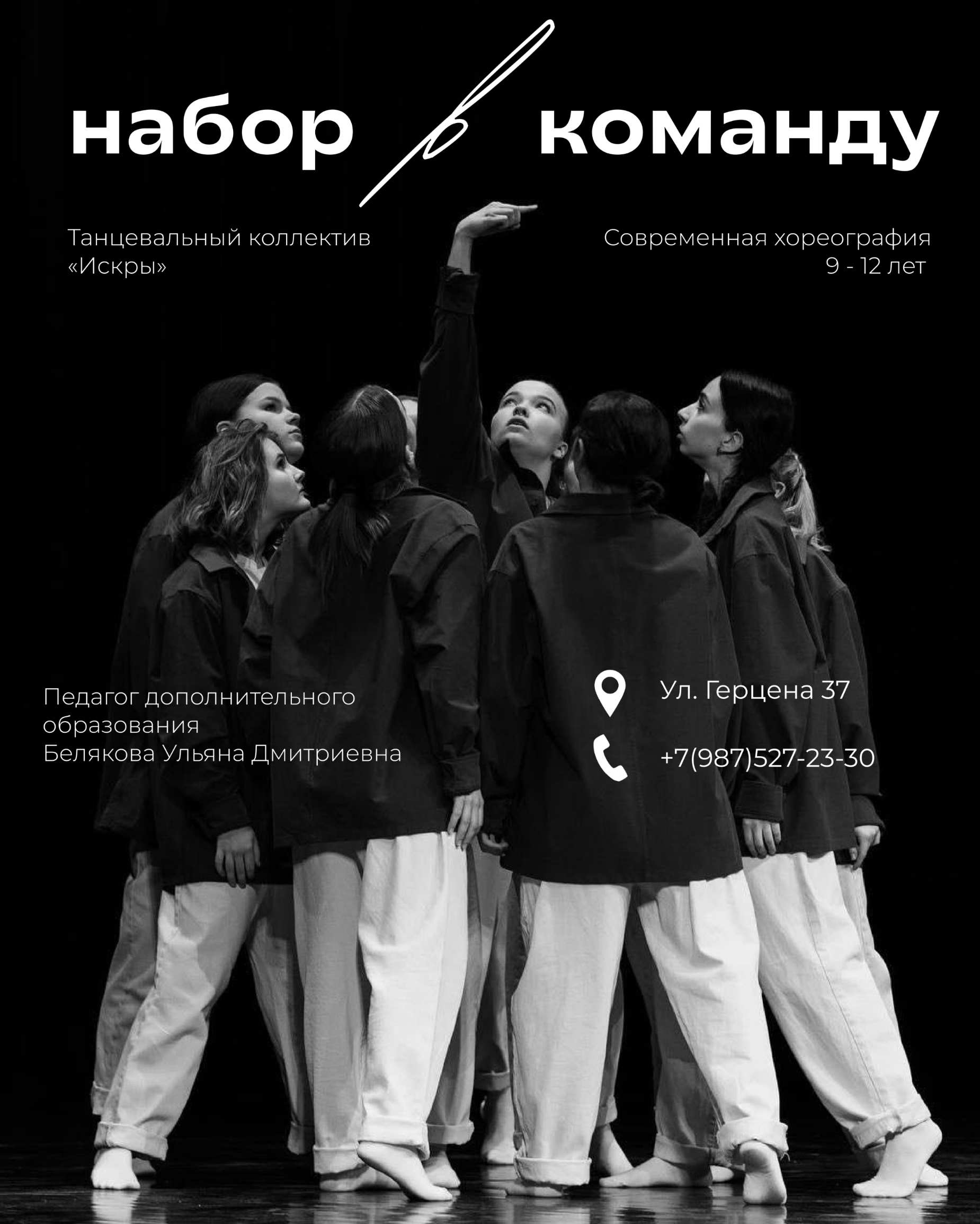 Танцевальный коллектив «Искры» объявляет набор детей 9-12 лет в команду
