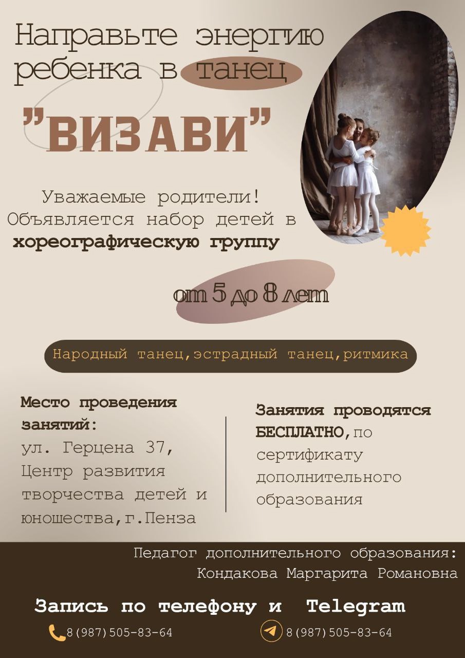 Объявляется набор детей от 5 до 8 лет в хореографическую группу «Визави»