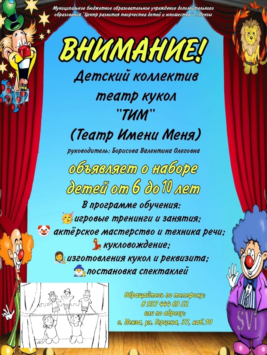 Детское объединение театр кукол «ТИМ» приглашает юных артистов!