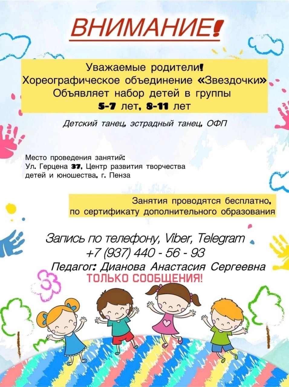 Детское хореографическое объединение «Звездочки» объявляет набор в группы 5-7 лет, 8-11 лет