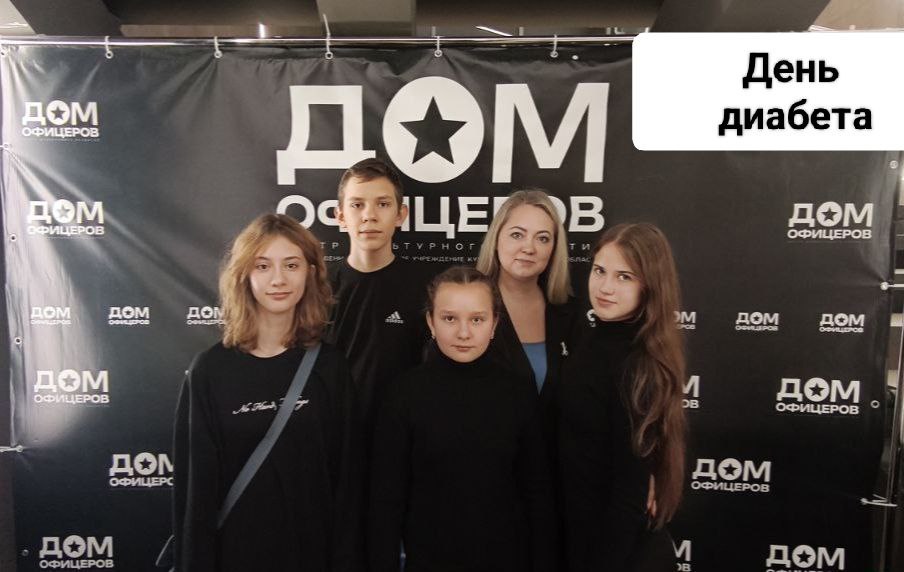 Мероприятие, посвящённое Всемирному дню диабета 2025