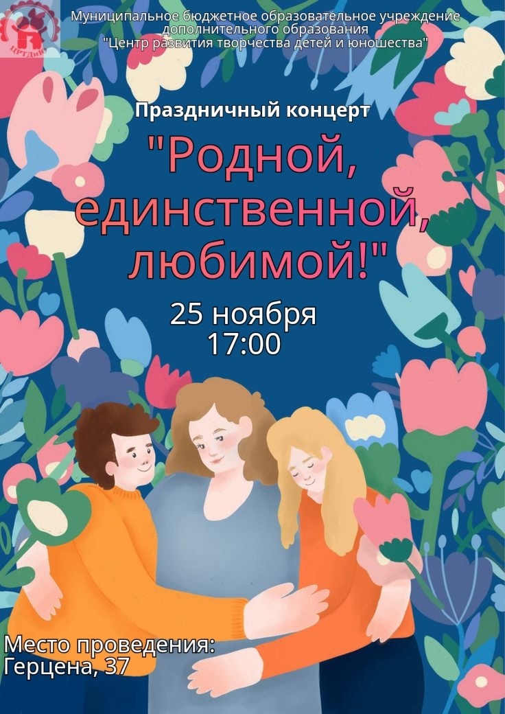 Праздничный концерт «Родной, единственной, любимой»