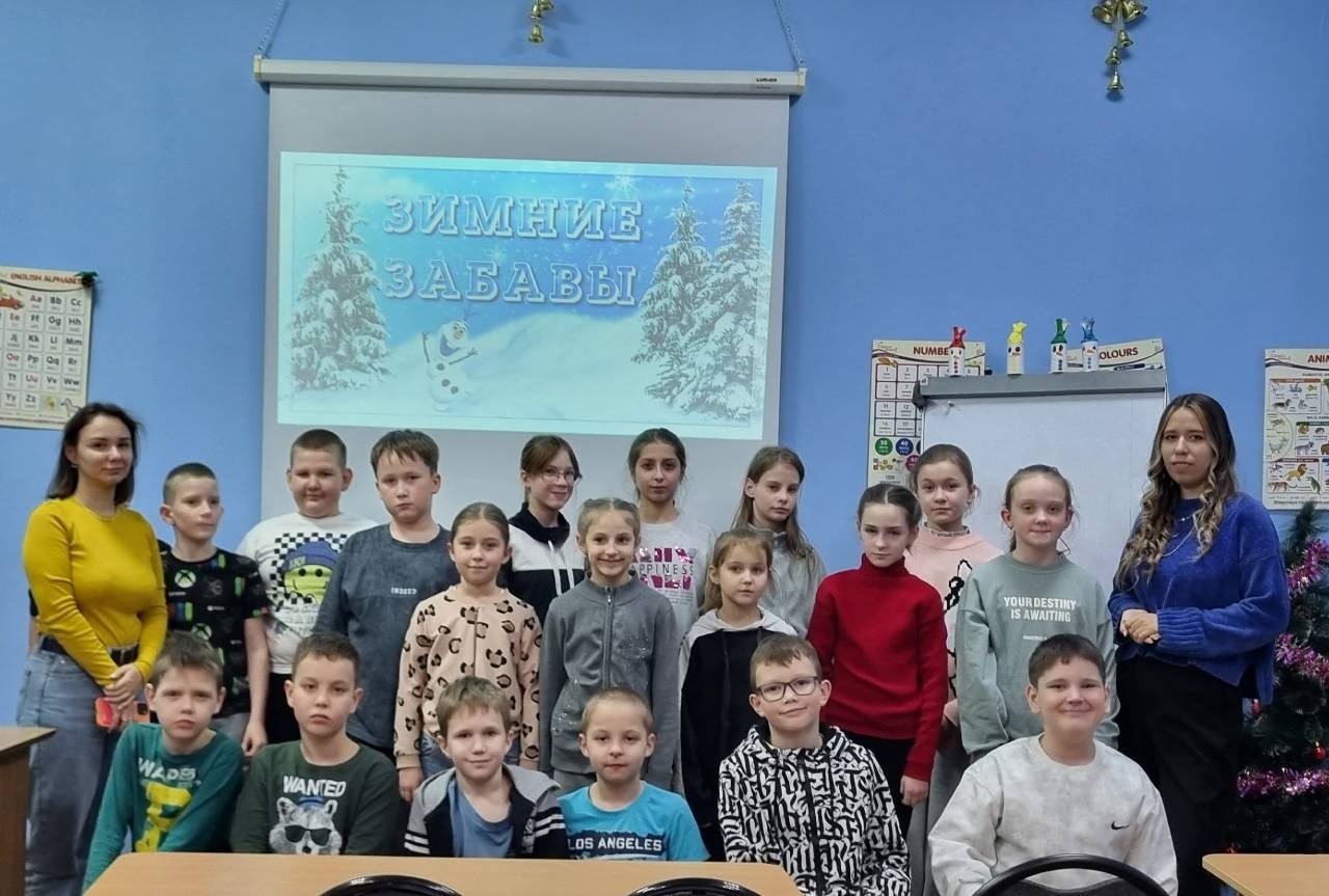 «Зимние забавы»