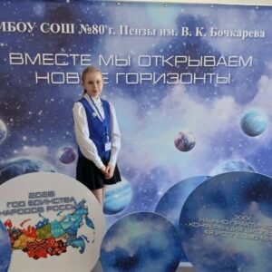 Городская научно-практическая конференция школьников «Я исследую мир»