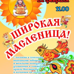 Широкая масленица Широкая масленица