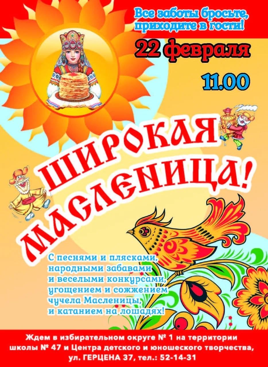 Широкая масленица