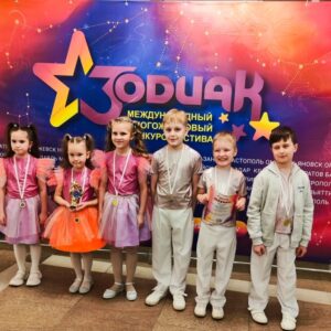 Международный конкурс-фестиваль "Зодиак" Международный конкурс-фестиваль "Зодиак"