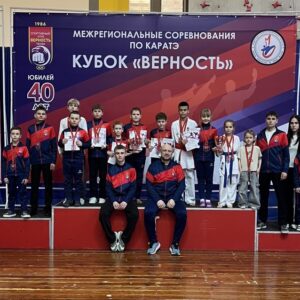 Межрегиональные соревнования по каратэ «Кубок клуба «Верность» Межрегиональные соревнования по каратэ «Кубок клуба «Верность»