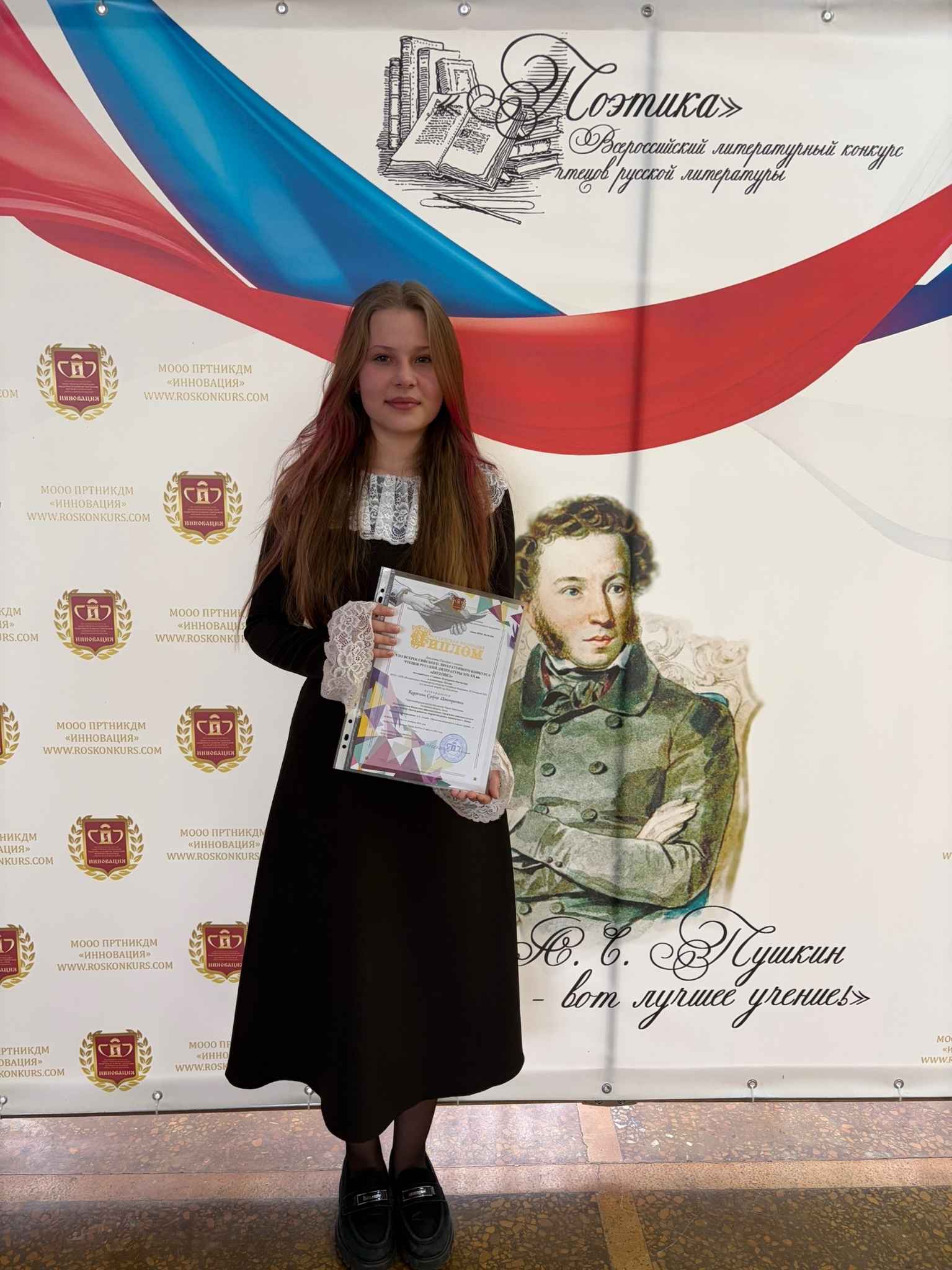 Всероссийский литературный конкурс чтецов «Поэтика»