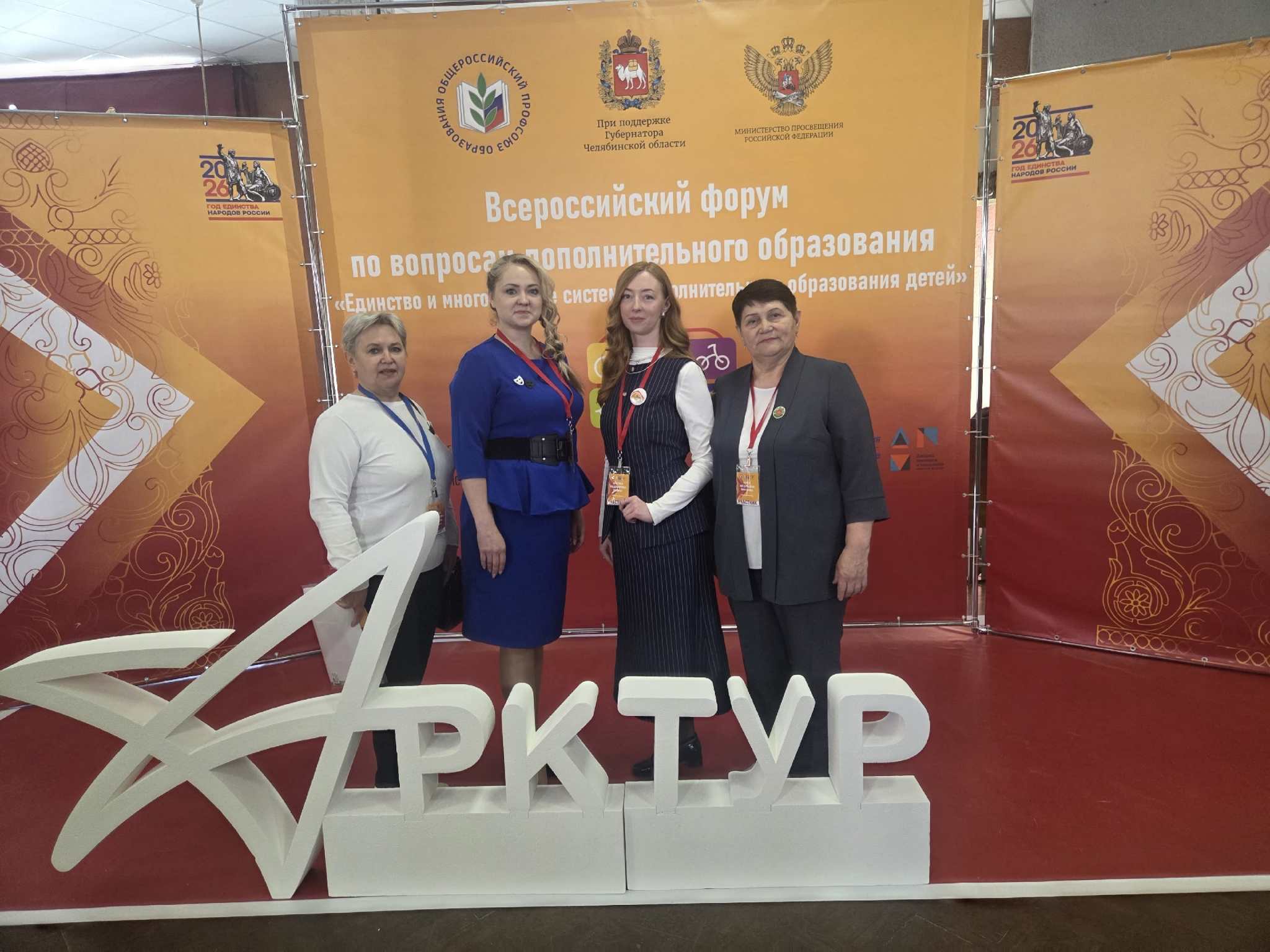 Всероссийский форум «Единство и многообразие системы дополнительного образования детей»