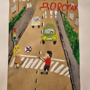 Областной конкурс плакатов по безопасности дорожного движения «Безопасная дорога» Областной конкурс плакатов по безопасности дорожного движения «Безопасная дорога»