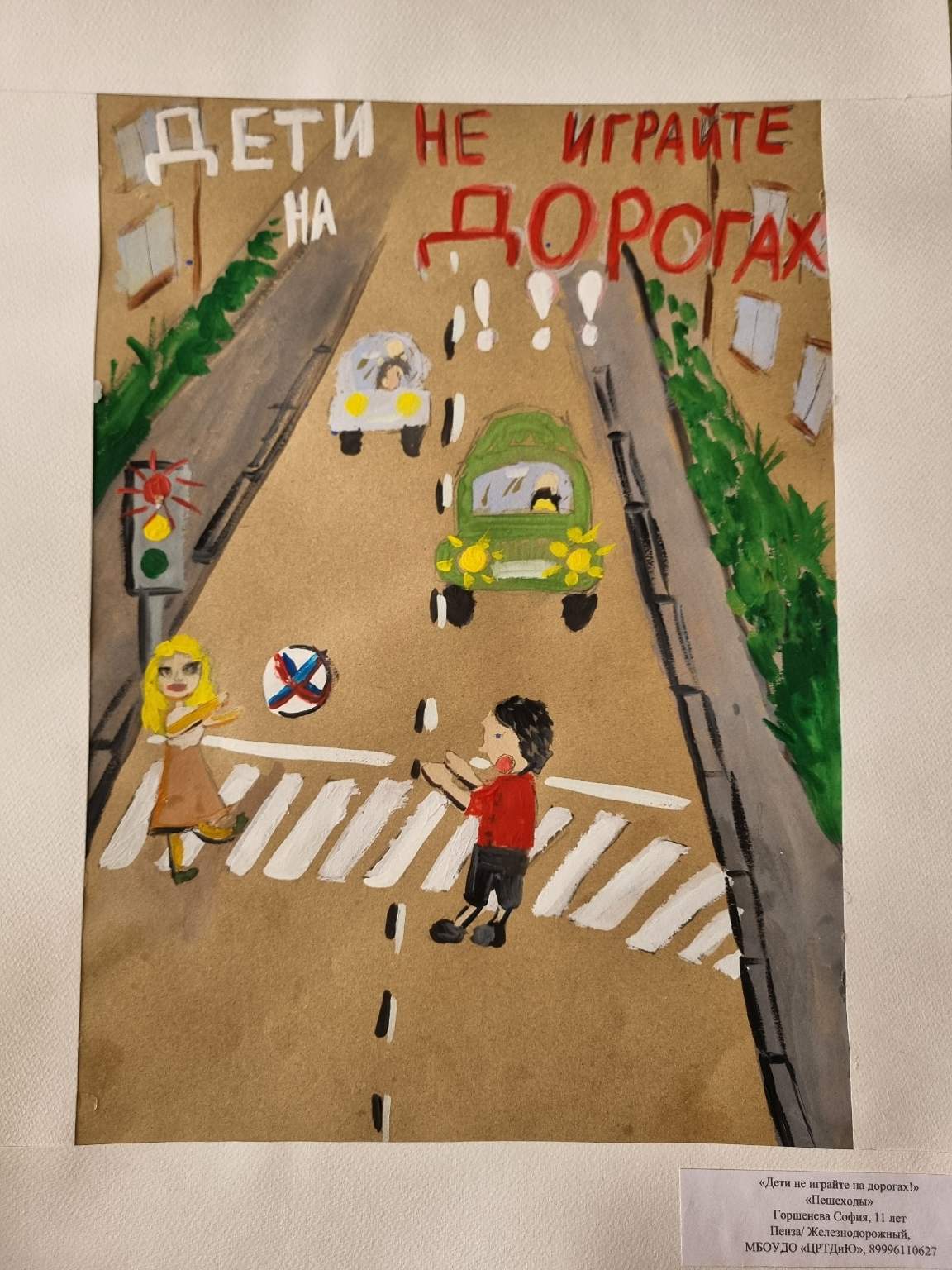 Областной конкурс плакатов по безопасности дорожного движения «Безопасная дорога»