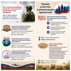 Важная информация для участников СВО и их семей