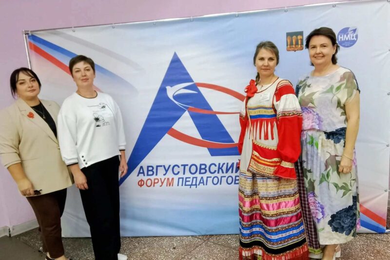 Августовский форум педагогов- 2026